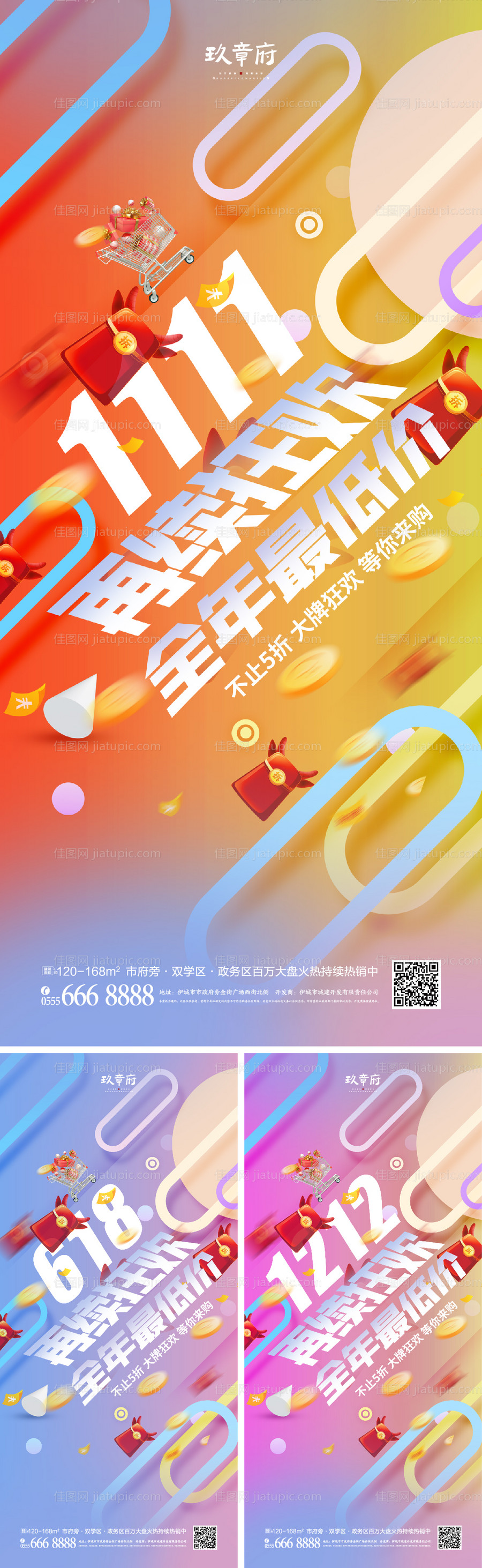 双十一活动系列海报-源文件