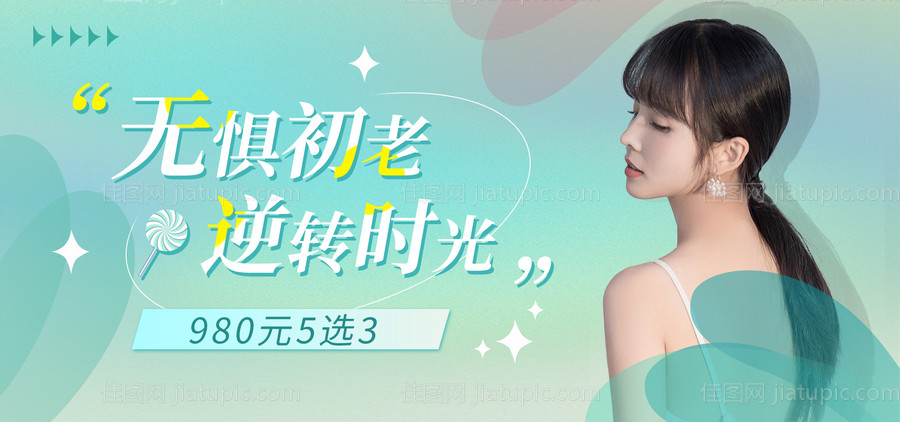 医美banner-源文件