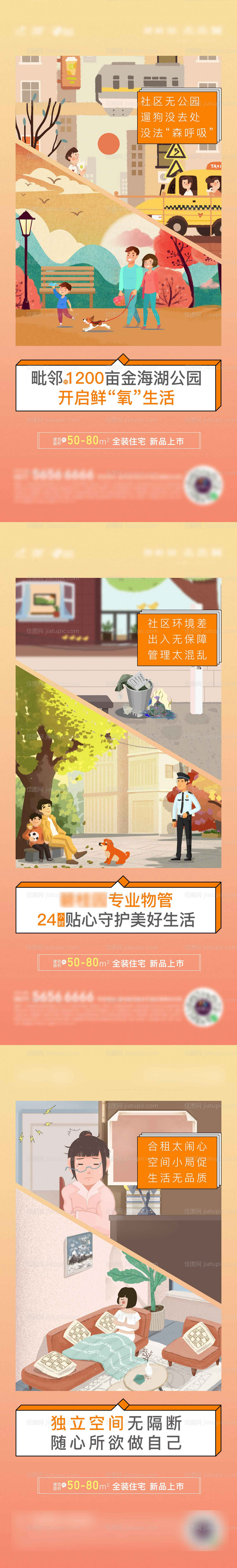 地产对比插画价值点系列海报-源文件