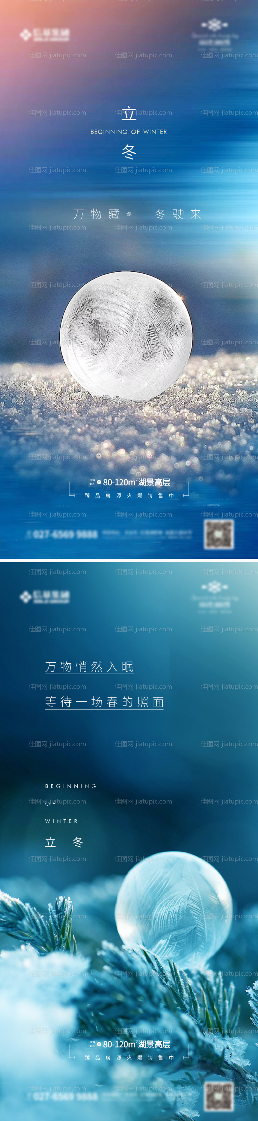 地产立冬节气海报-源文件