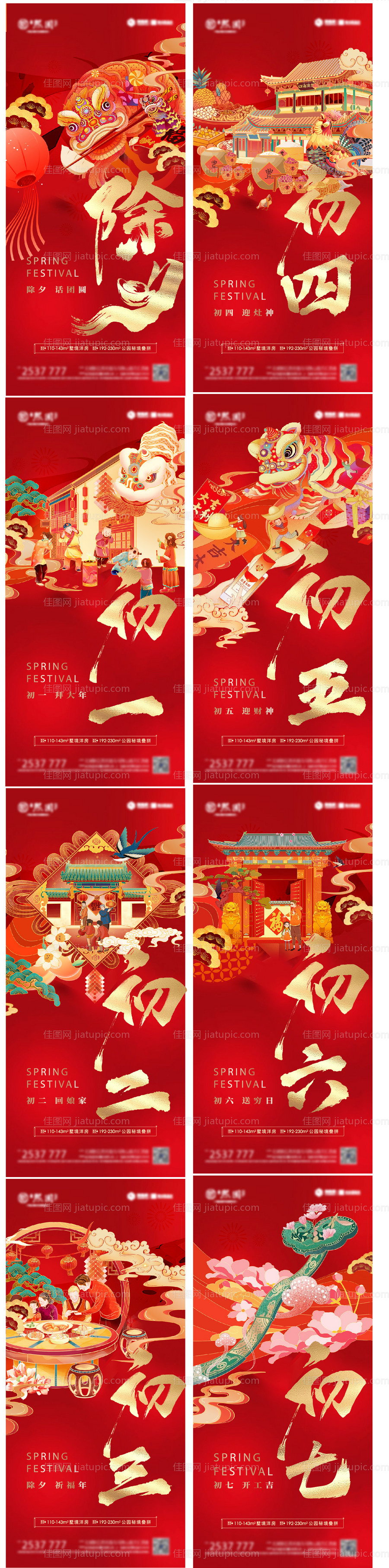 2025蛇年新春年俗国潮海报-源文件