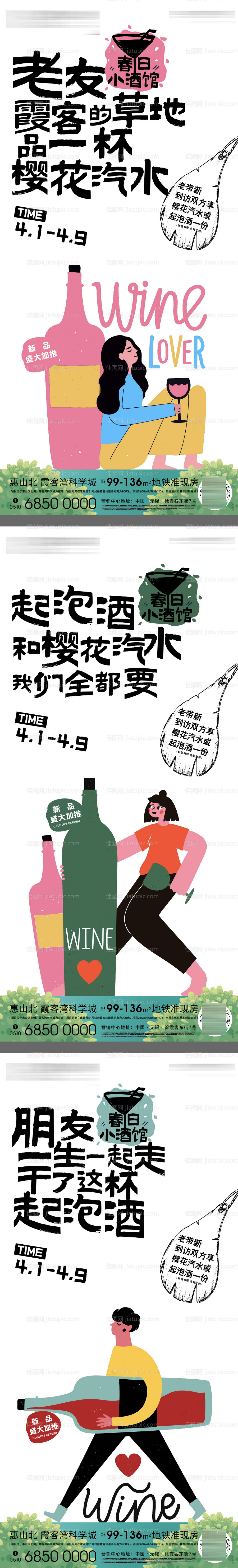 夏日暖场小酒馆活动微信-源文件