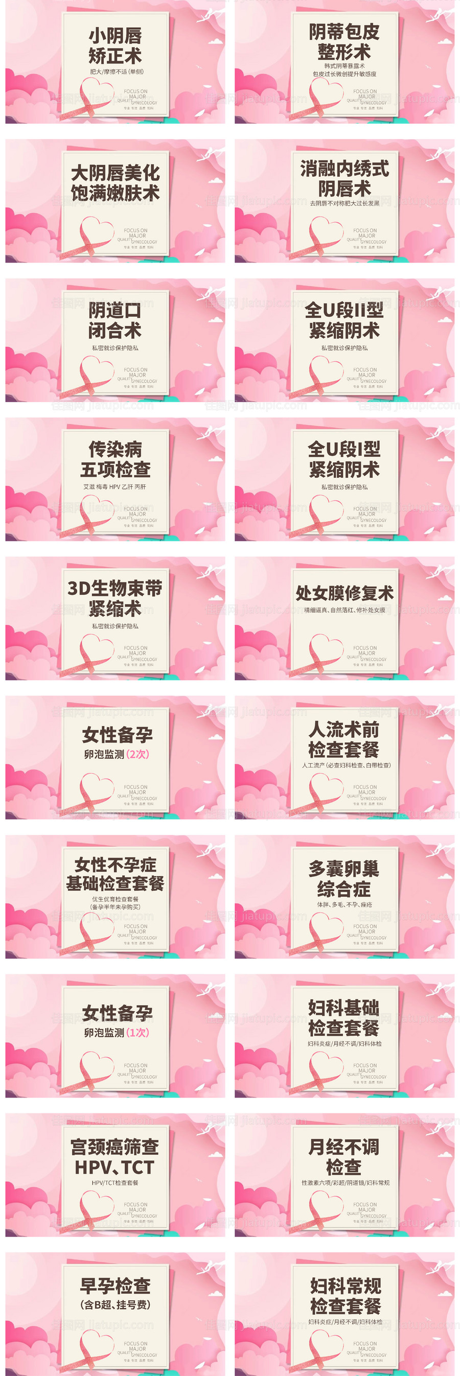 妇科检查套餐项目图-源文件