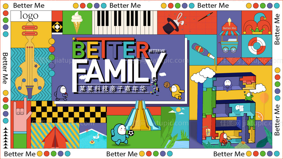 趣味嘉年华背景板-源文件