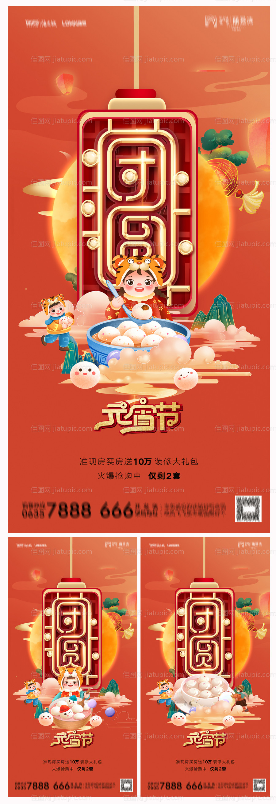 地产元宵节海报-源文件