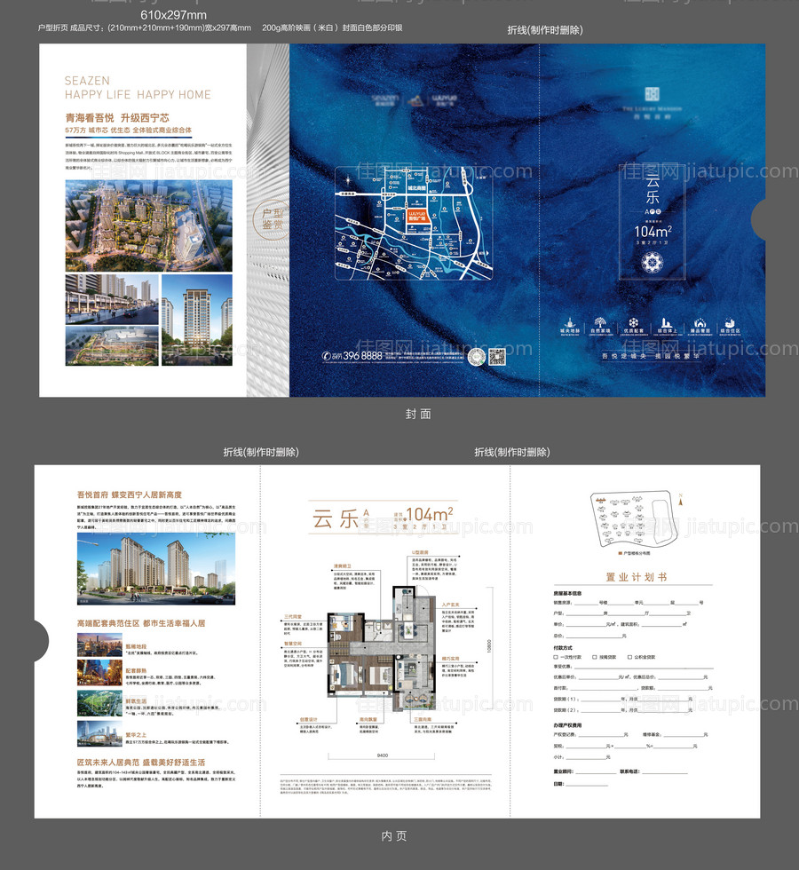 地产大气户型折页正反面-源文件