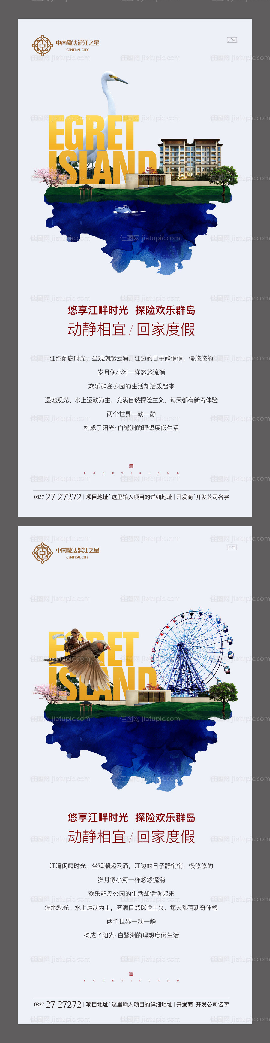 江景房创意实景合成风格移动端海报-源文件