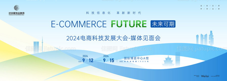 电商媒体记者见面会活动展板-源文件