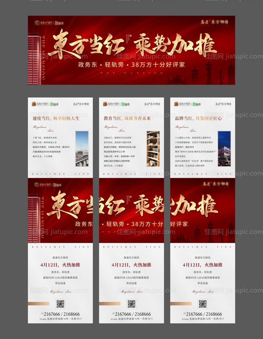 地产红金开盘加推三宫格系列海报-源文件