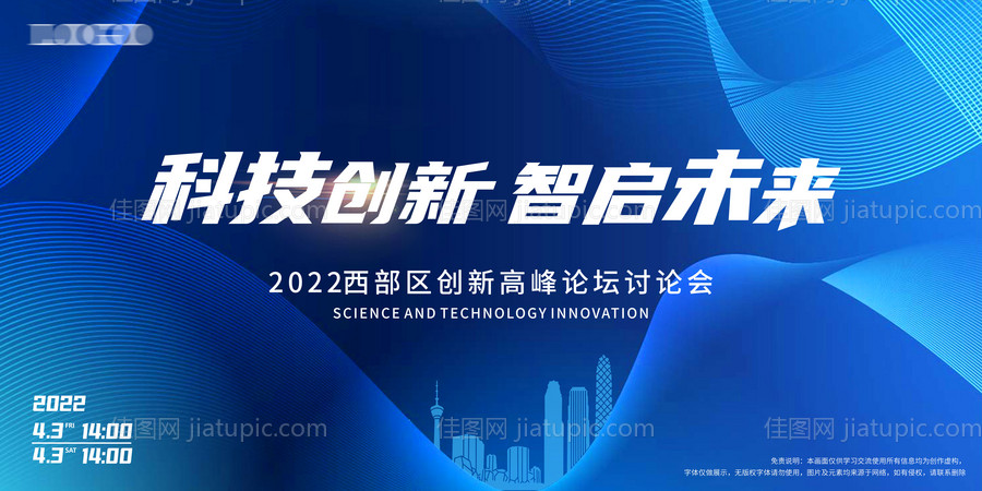 背景板活动展板主画面kv会议-源文件