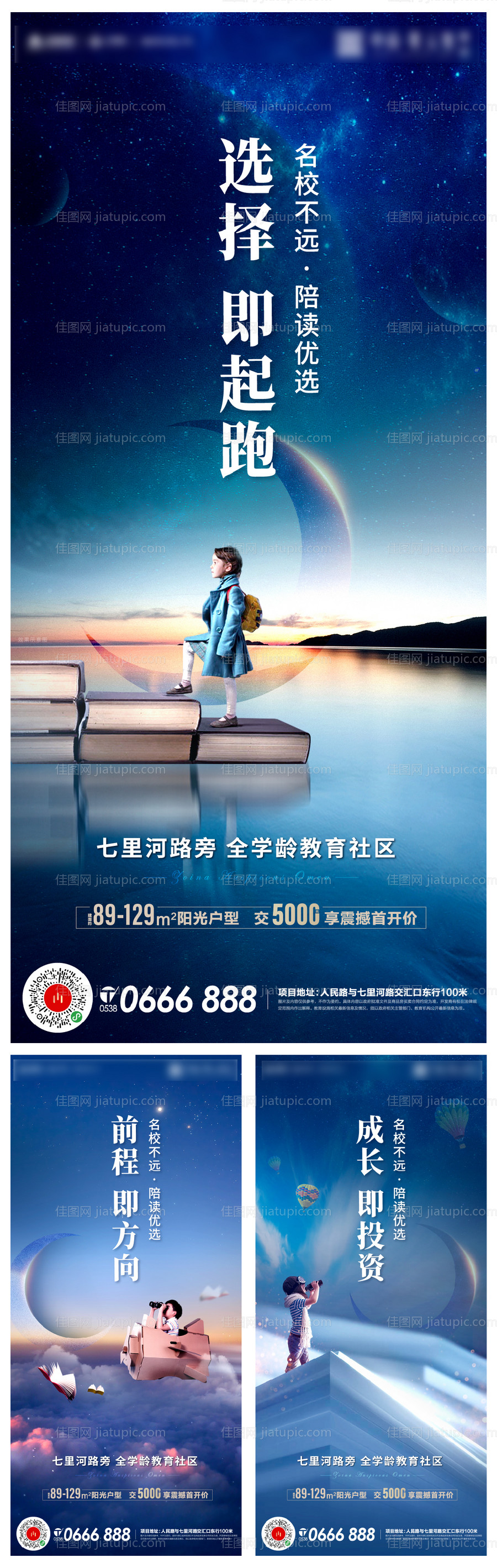 房地产学区系列微信-源文件