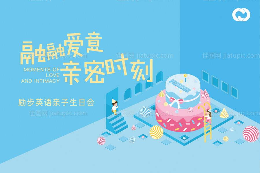 蛋糕DIY活动生日会亲子暖场活动背景-源文件