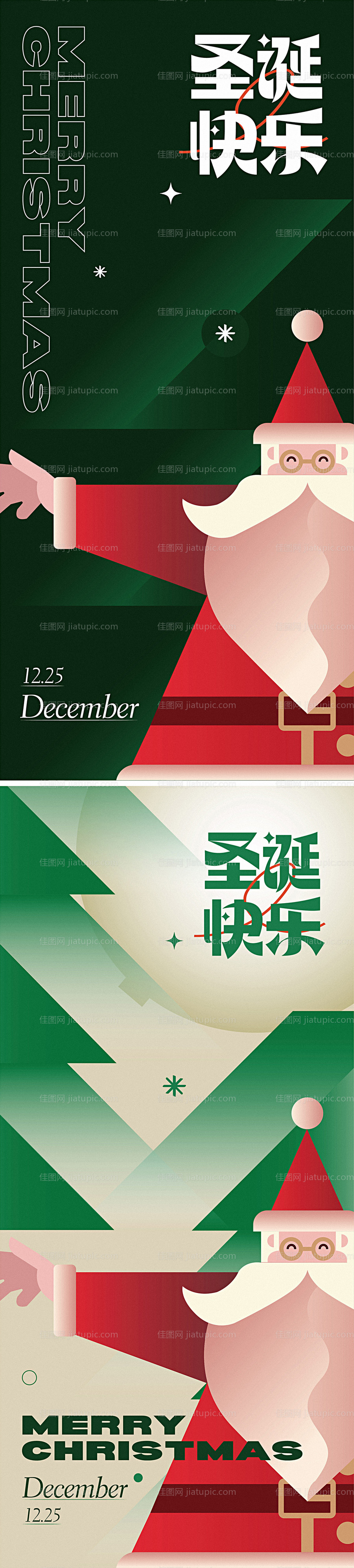 圣诞节海报-源文件