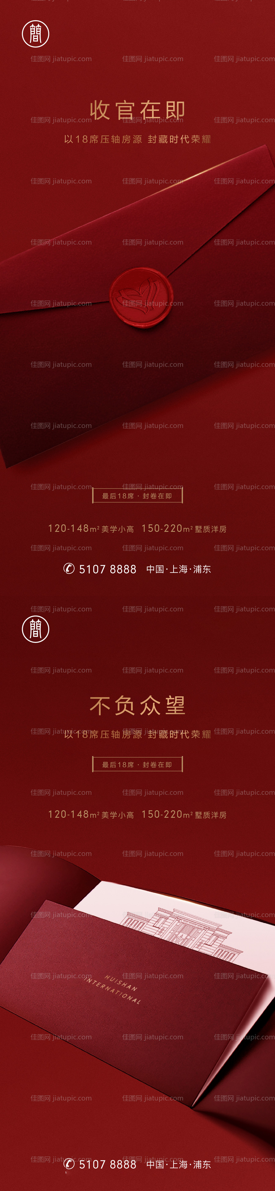 收官热销信件海报-源文件