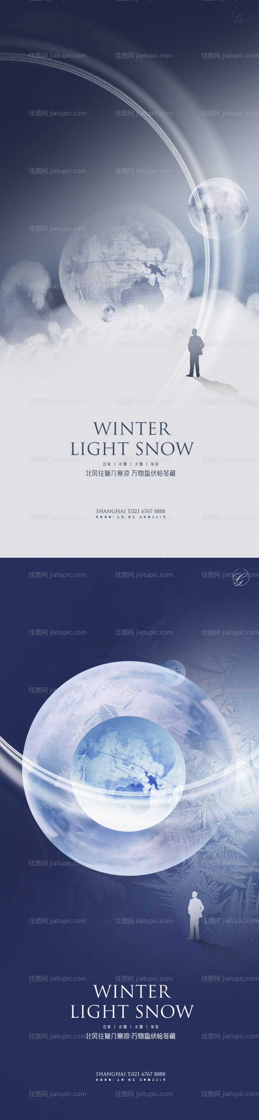 立冬小雪大雪冬至系列海报-源文件