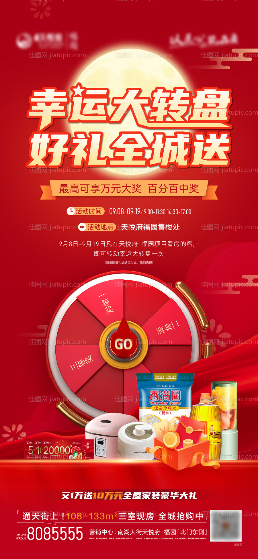 中秋抽奖活动单图-源文件