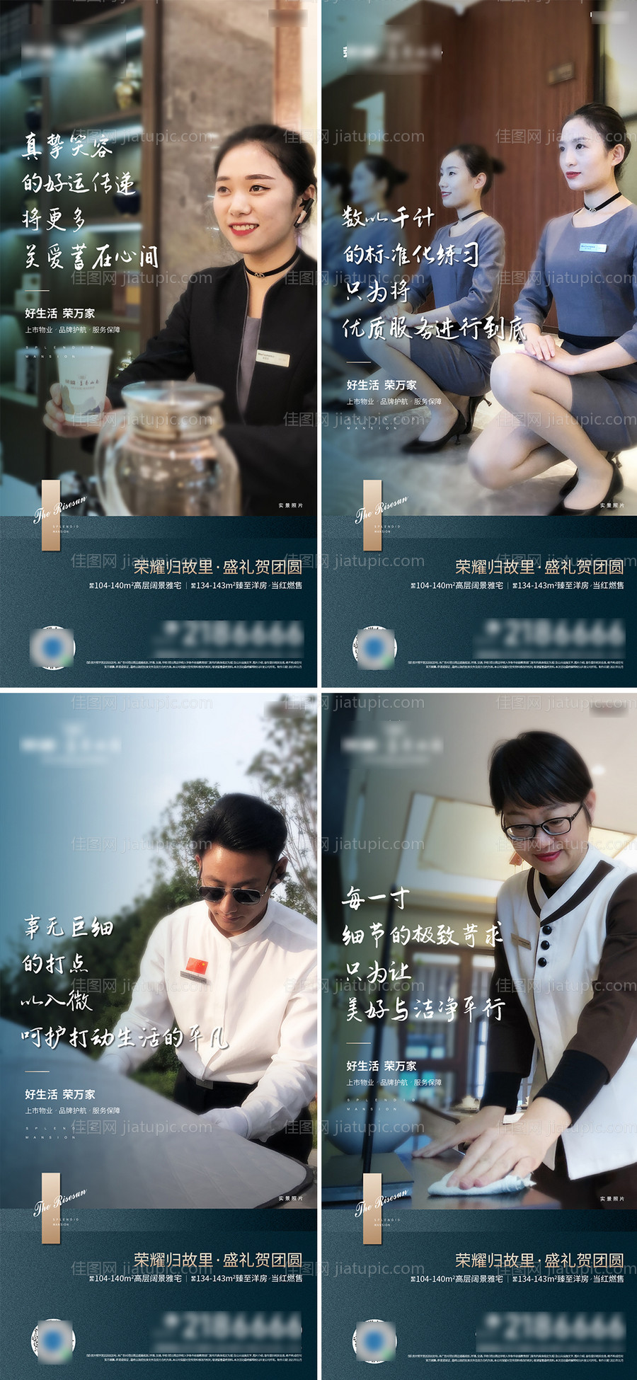 地产物业服务系列海报-源文件