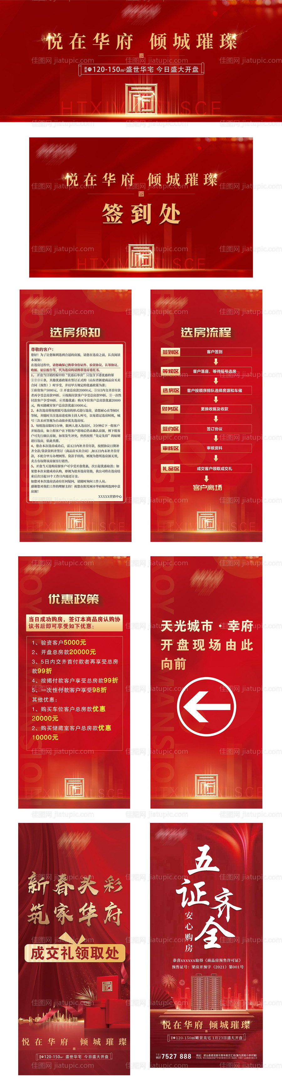 地产开盘红色展架-源文件