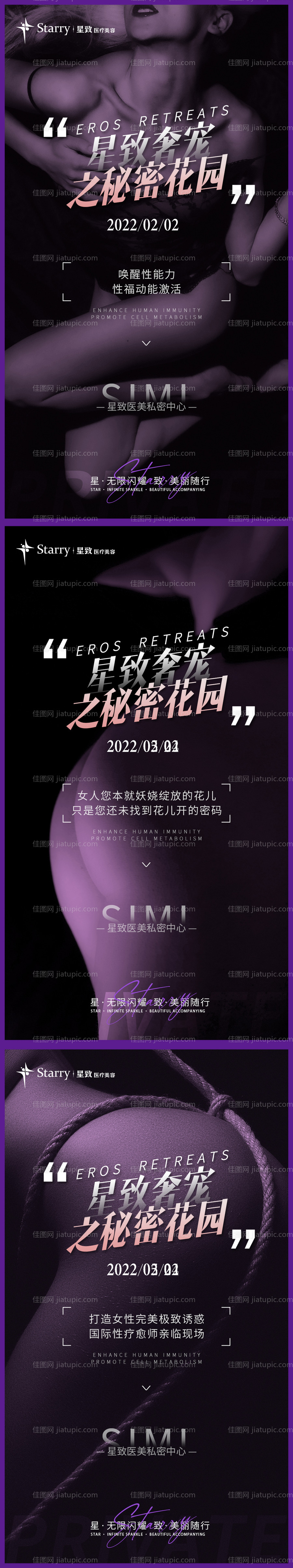 医美私密活动海报-源文件