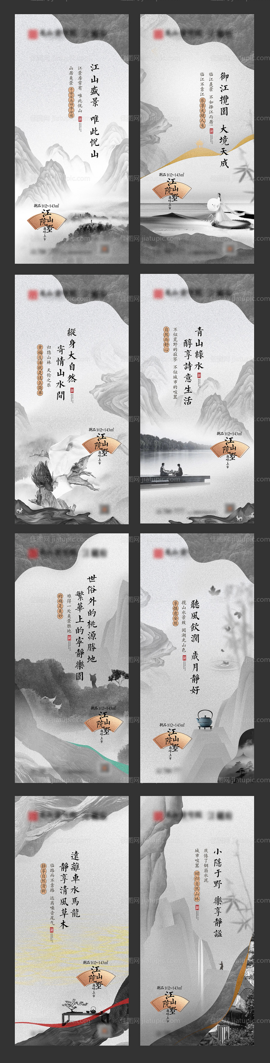 地产新中式价值点海报系列-源文件