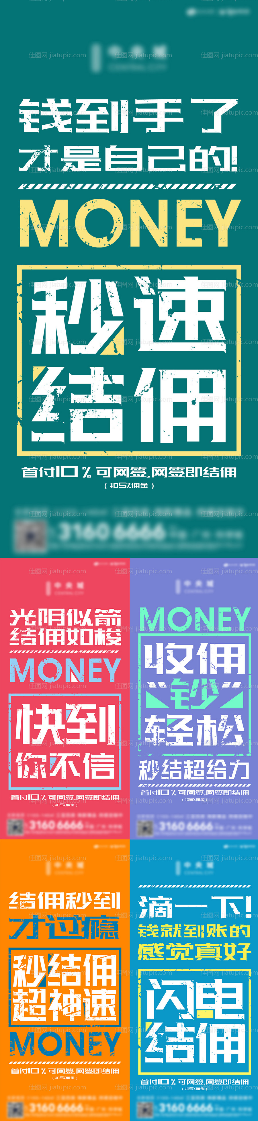 地产大字报结佣 -源文件