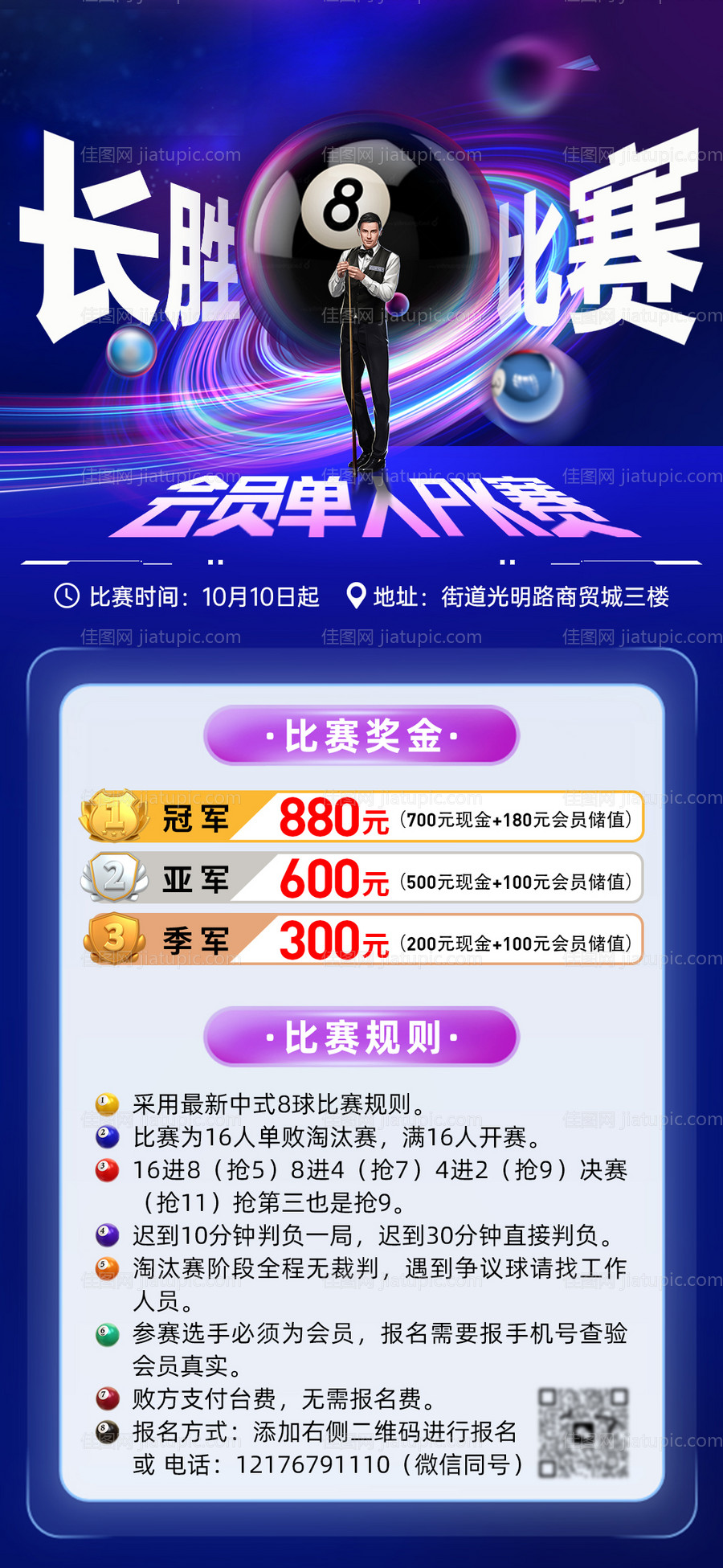 台球比赛宣传海报-源文件