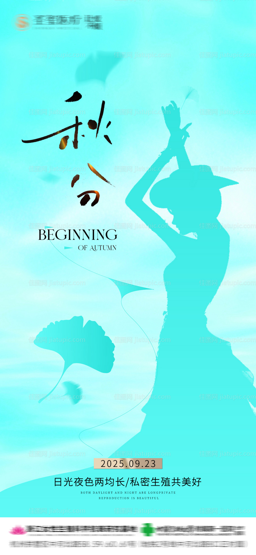秋分节气海报宣传-源文件
