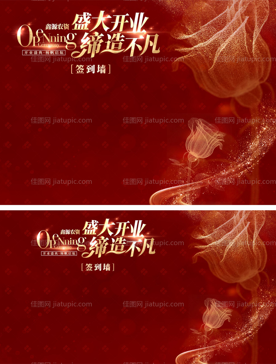 医美花卉开业签到展板-源文件