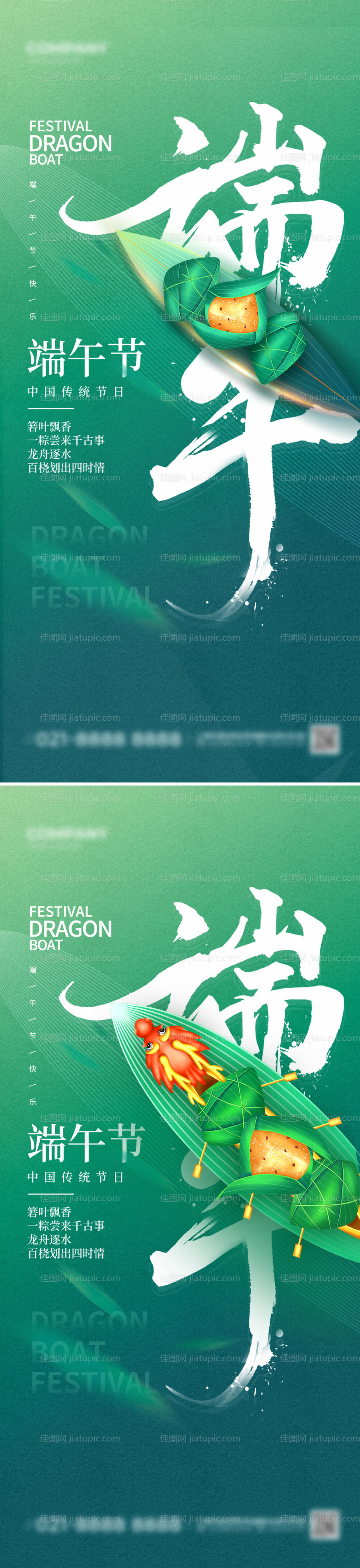 端午节系列海报-源文件