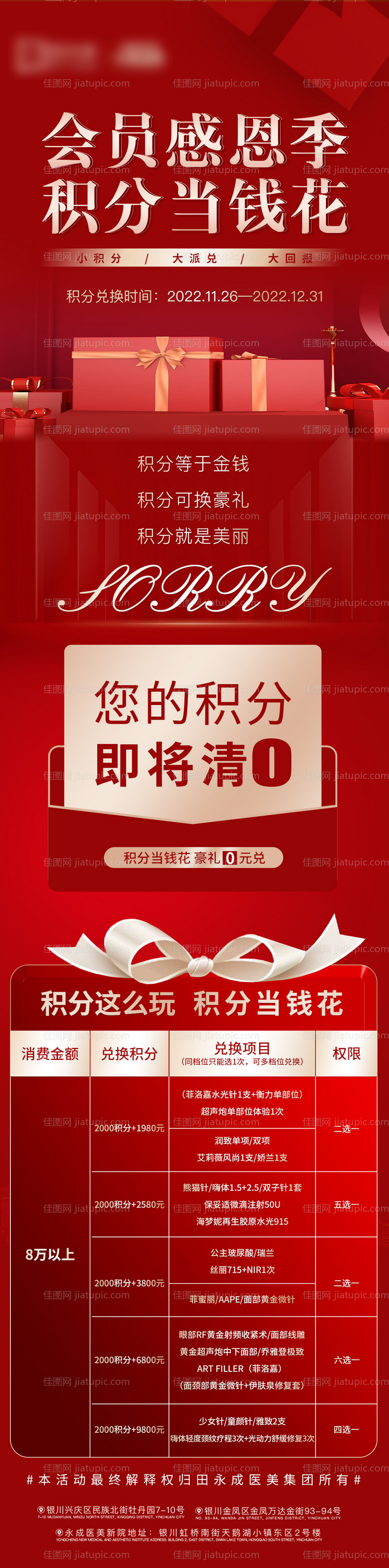 医美跨年积分兑换-源文件