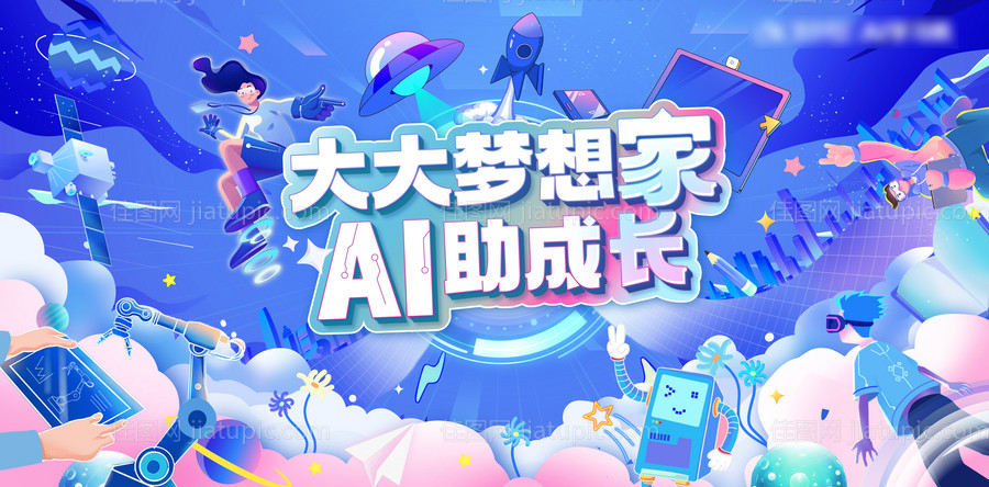 AI换新矢量插画活动背景板-源文件