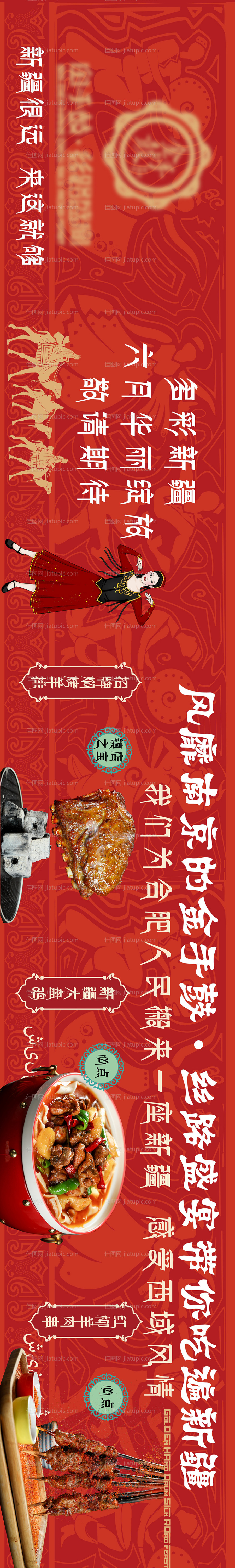 新疆菜特色小吃长图海报-源文件