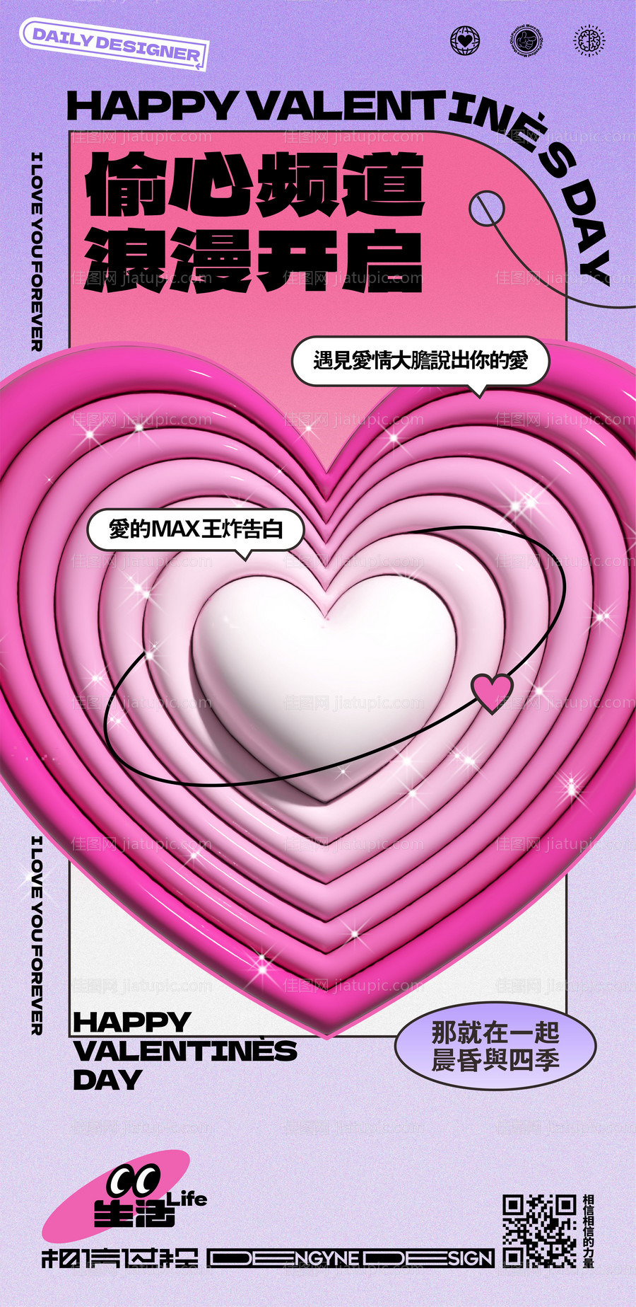 情人节桃心AI膨胀风海报-源文件
