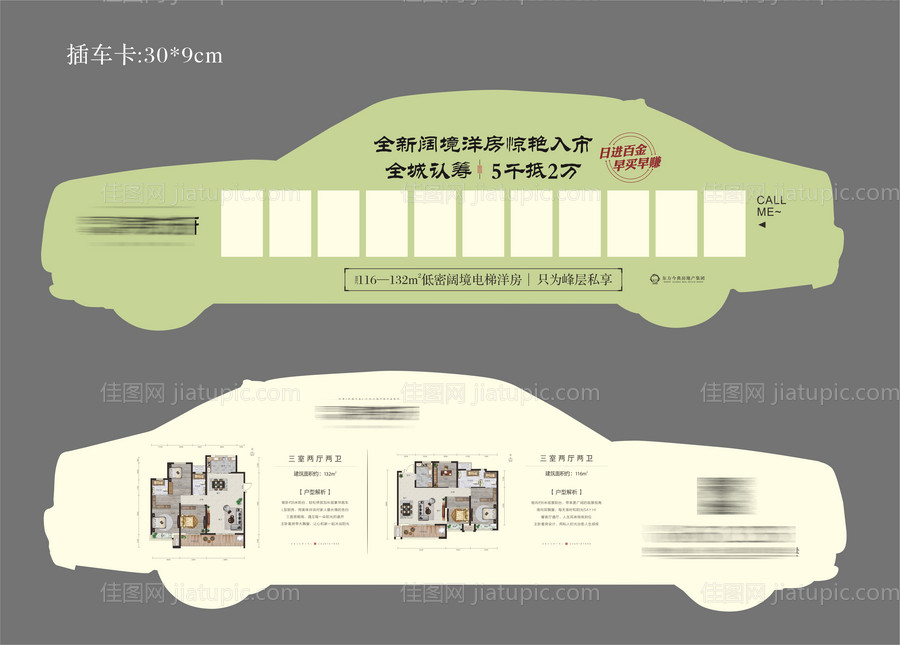 地产汽车异形插车卡-源文件