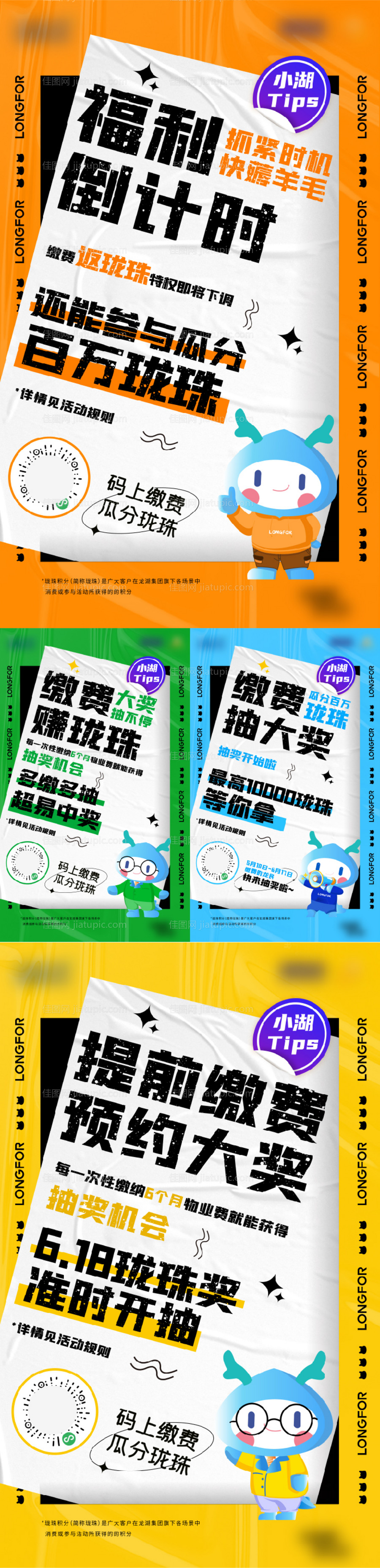 福利倒计时海报-源文件