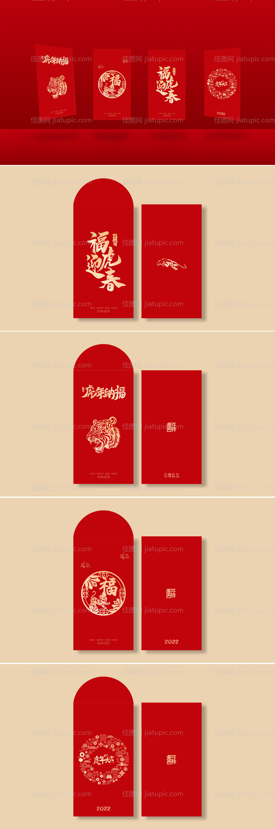 2022虎年新年红包-源文件