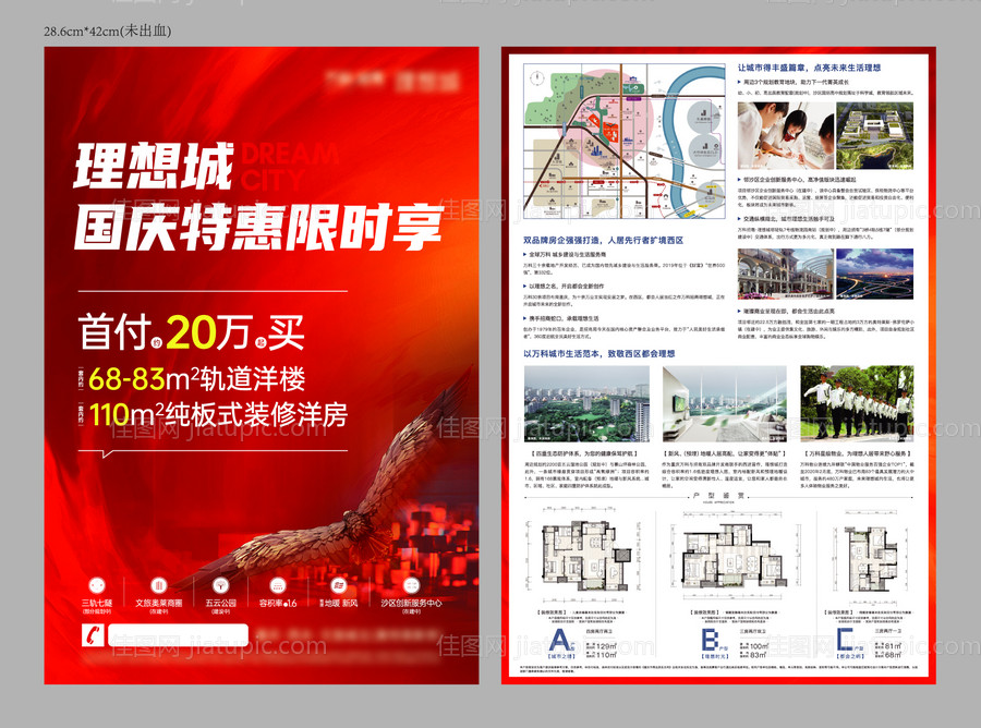 地产DM单-源文件