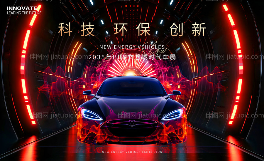 新能源汽车展板-源文件