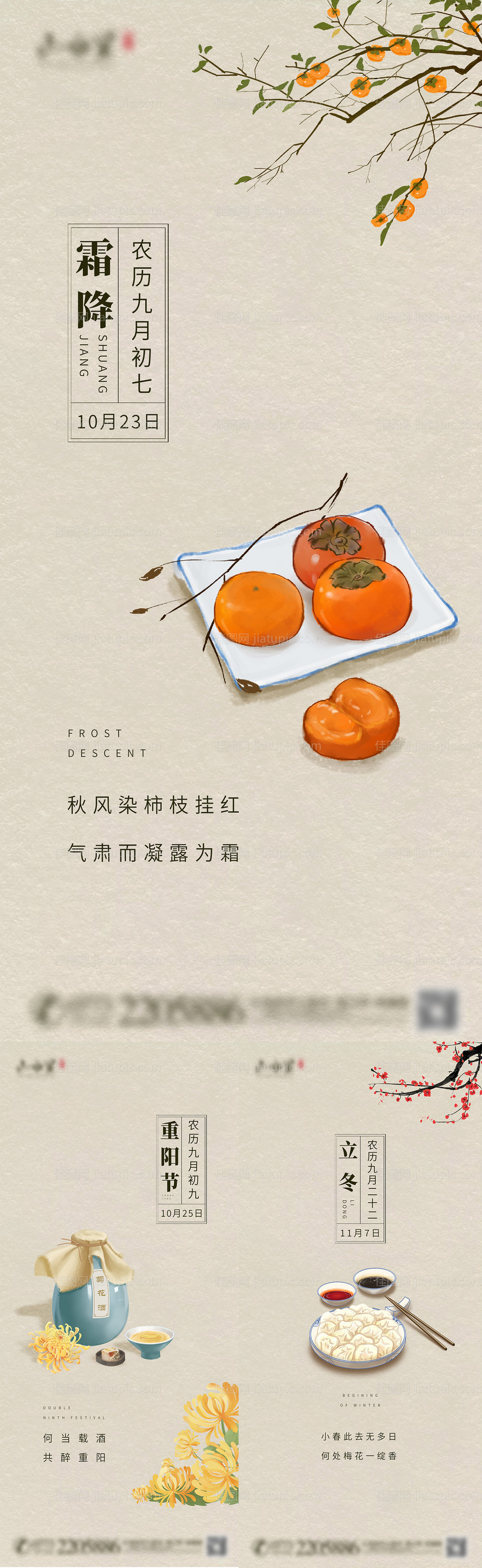 霜降重阳节立冬系列海报-源文件