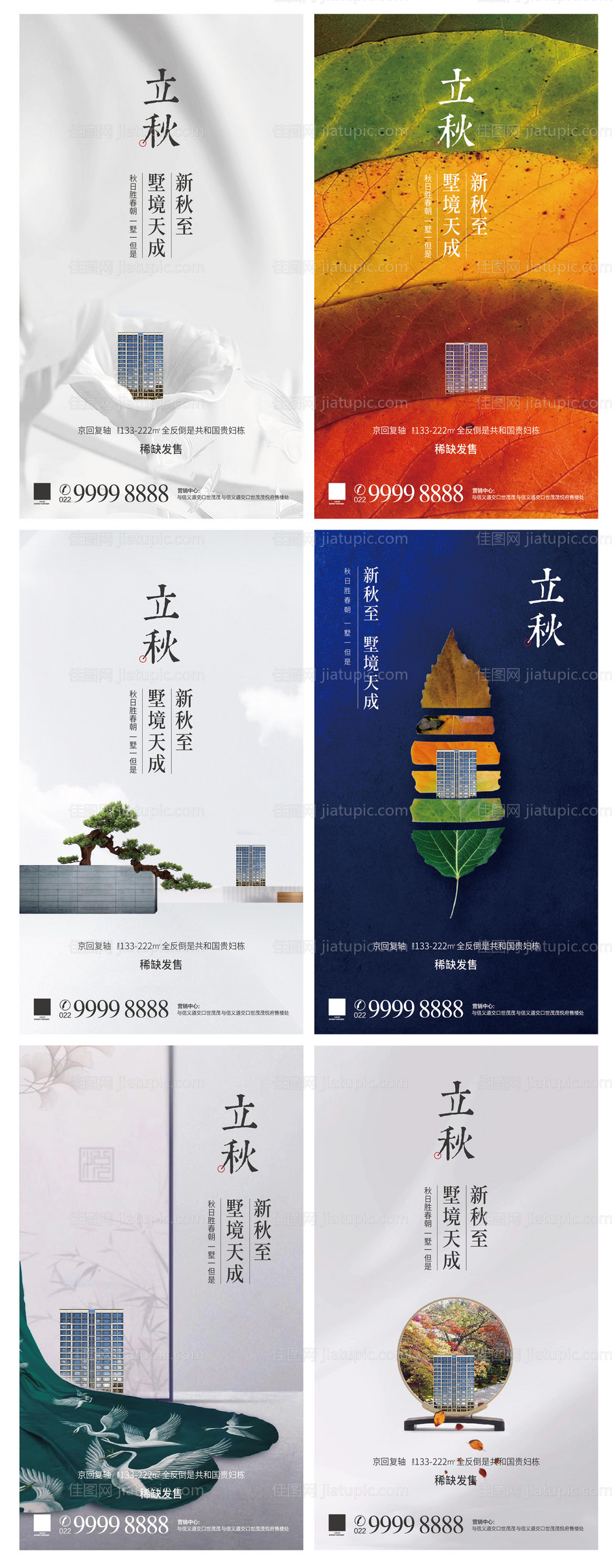 立秋系列海报-源文件