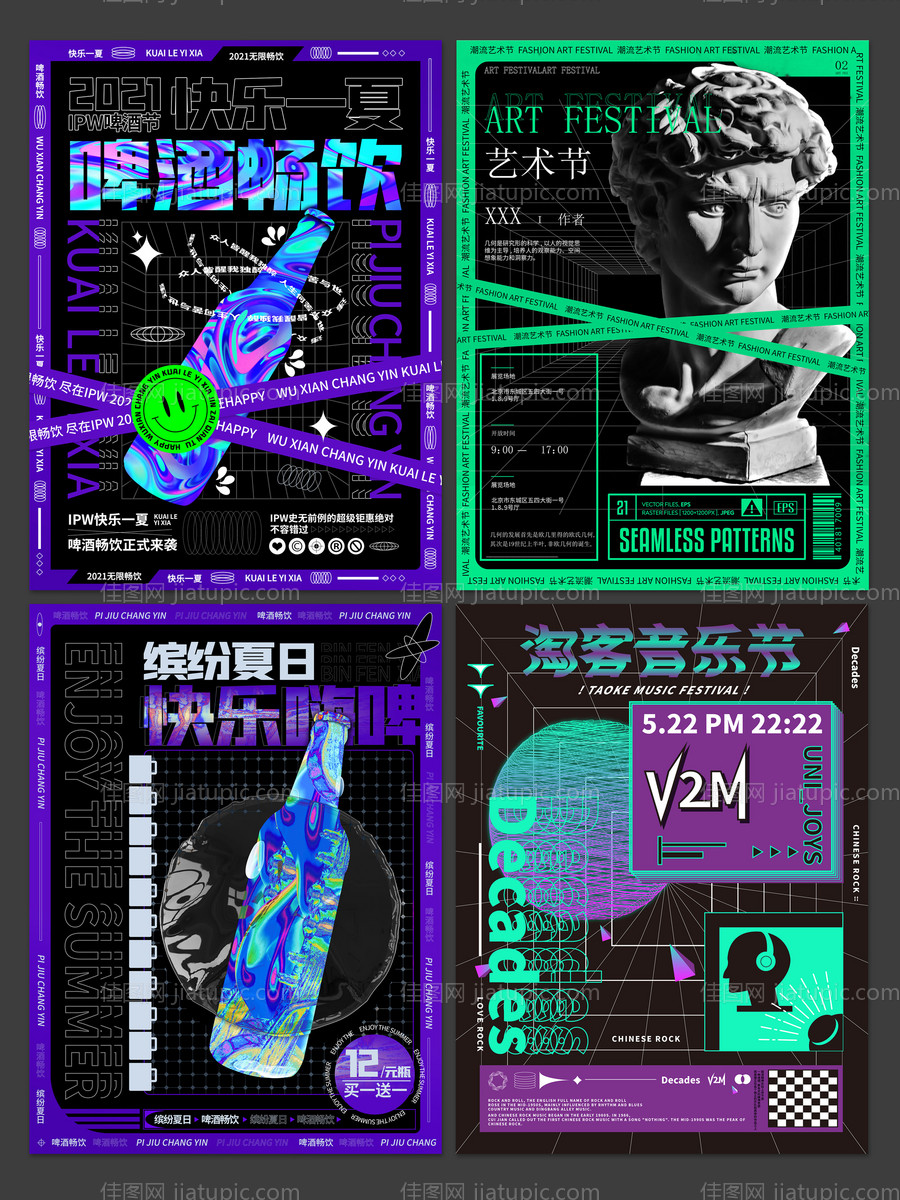 酸性艺术活动海报-源文件