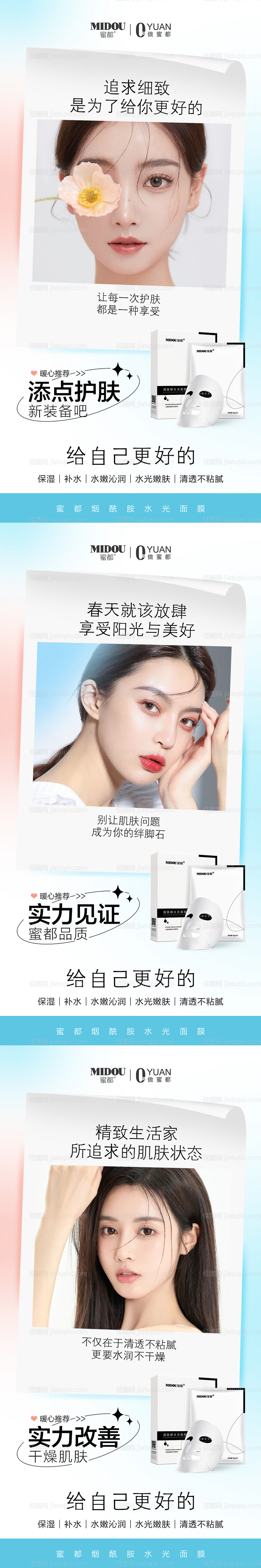 面膜电商微商产品人物功效系列海报-源文件