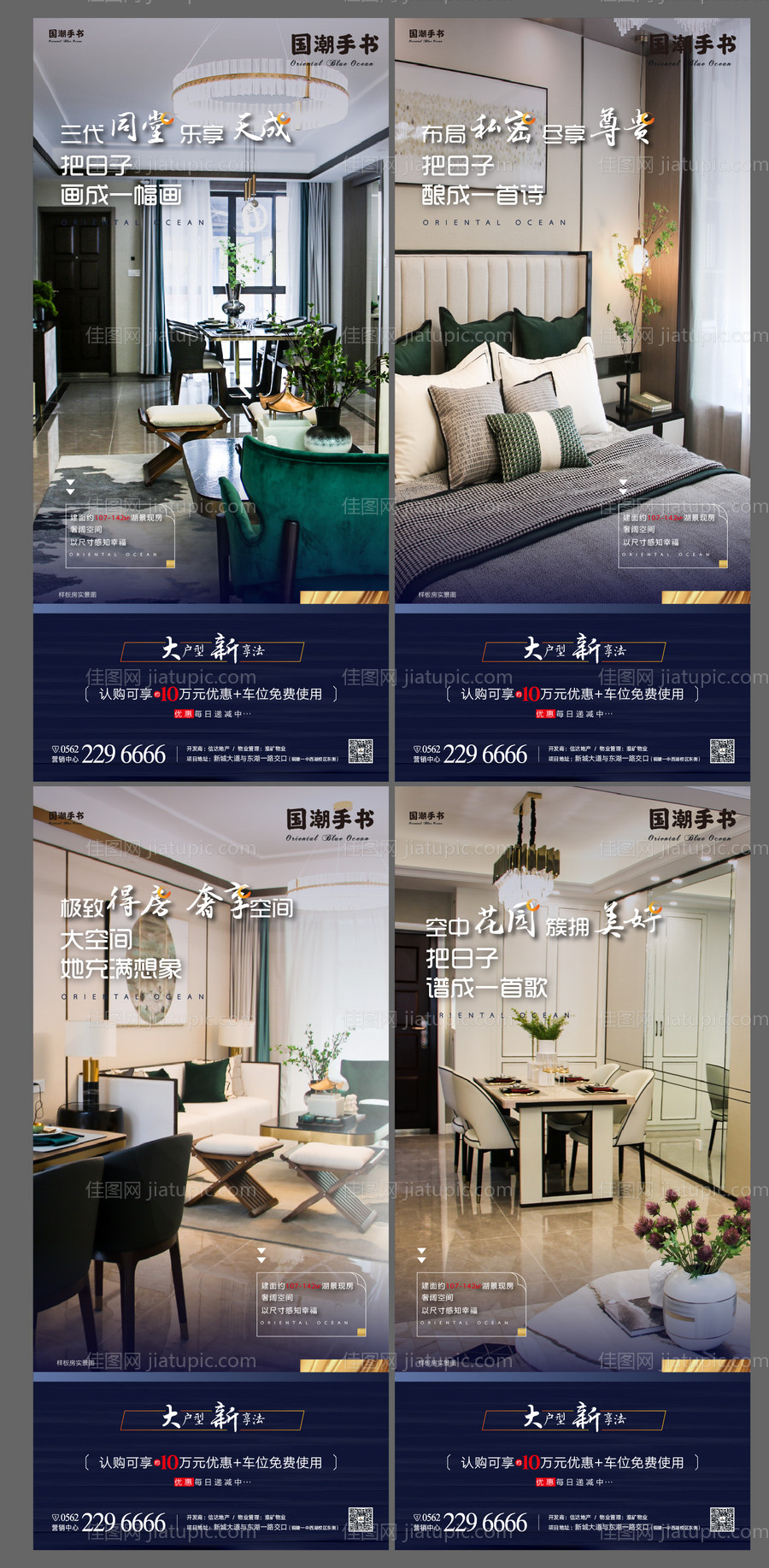 房地产大户型价值点系列海报-源文件