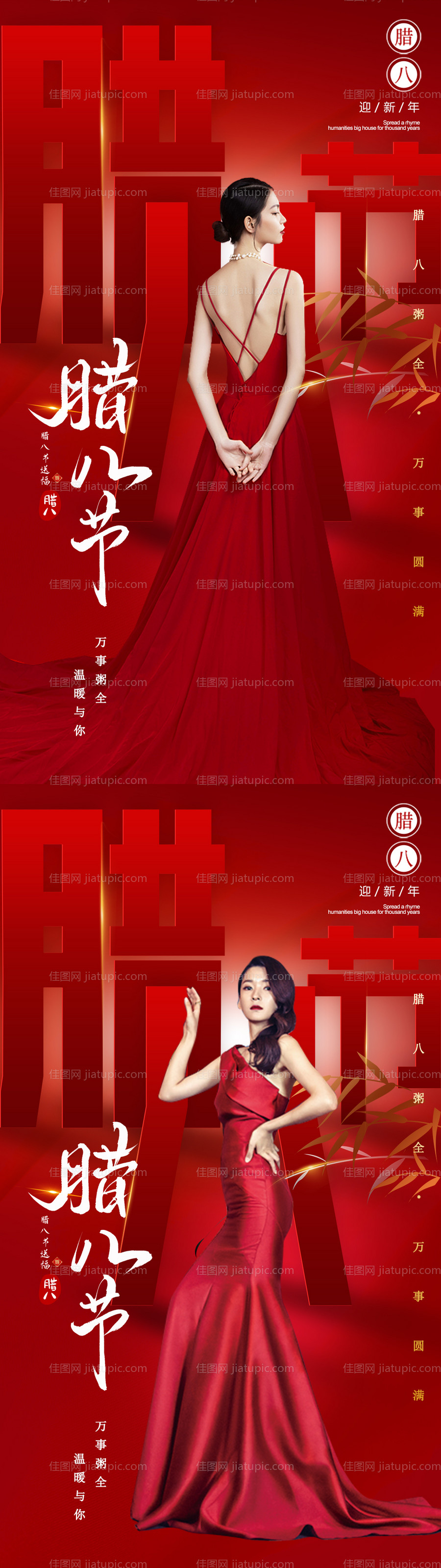 医美腊八节喜庆系列海报-源文件