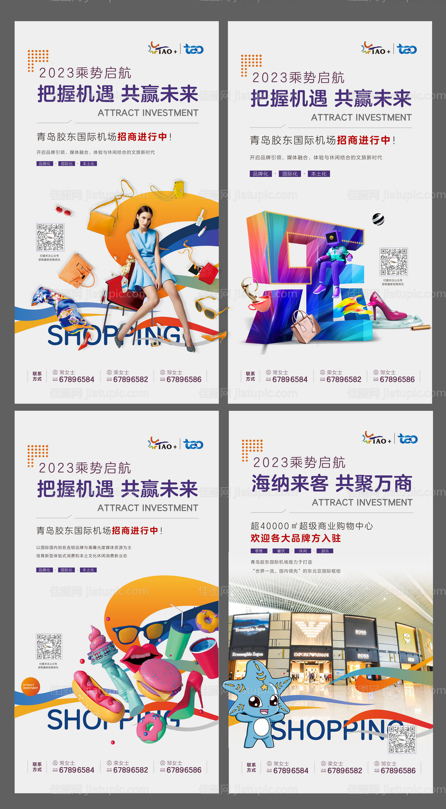 商业招商系列海报-源文件