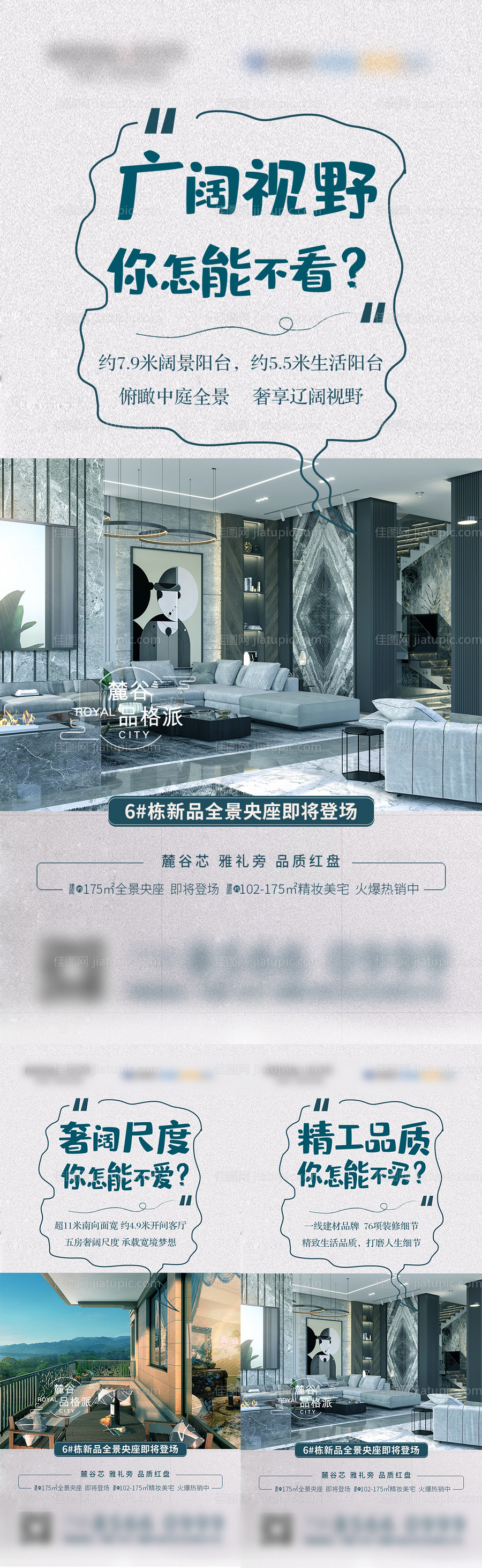 地产反问系列稿-源文件