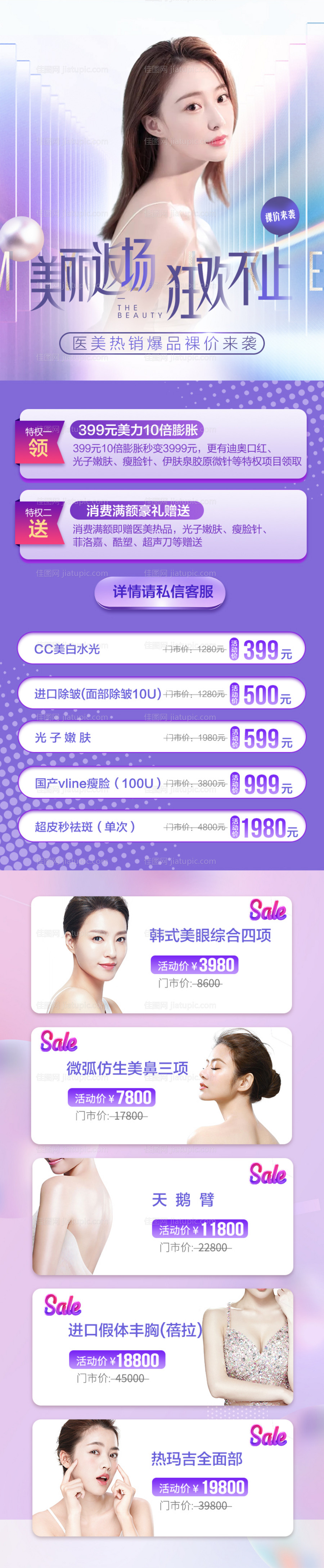 高端大气电商医美详情页-源文件