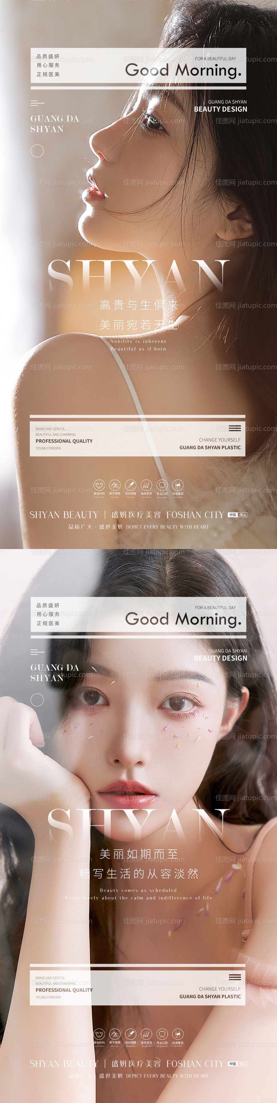 医美早安文案图-源文件