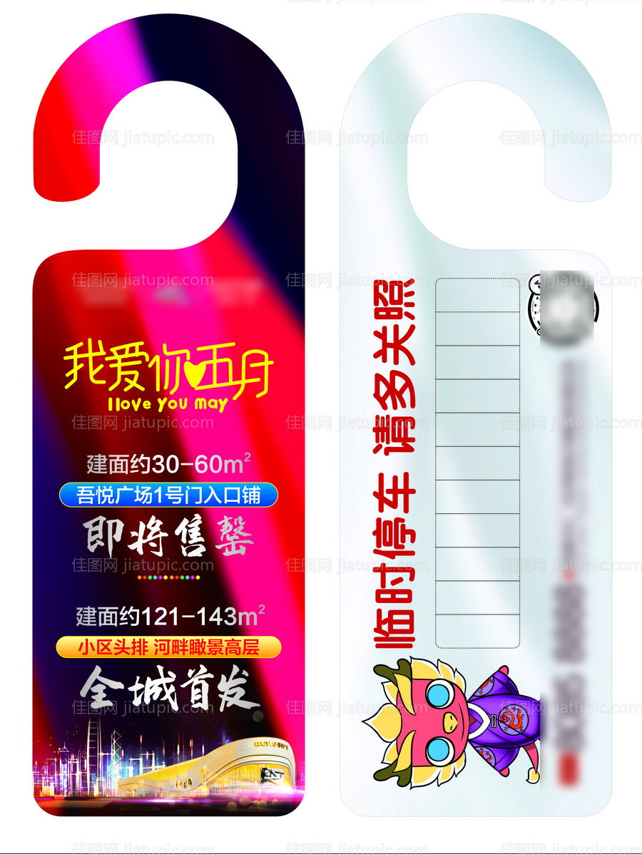 地产异形临时停车挂-源文件