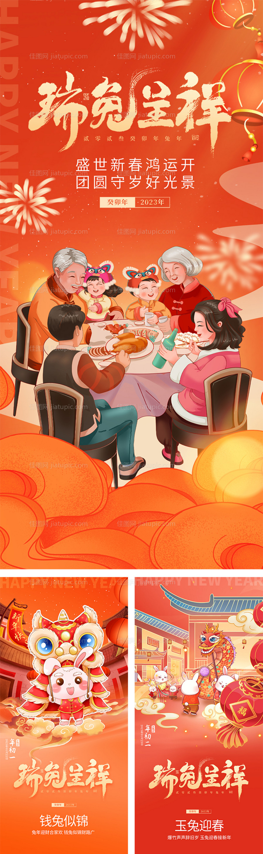 兔年海报-源文件